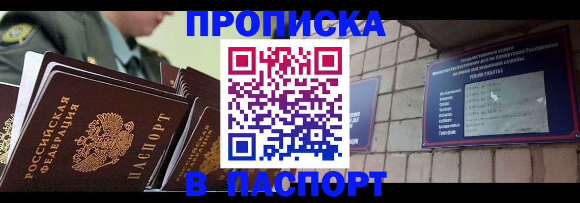 прописка гарантия в Краснознаменске